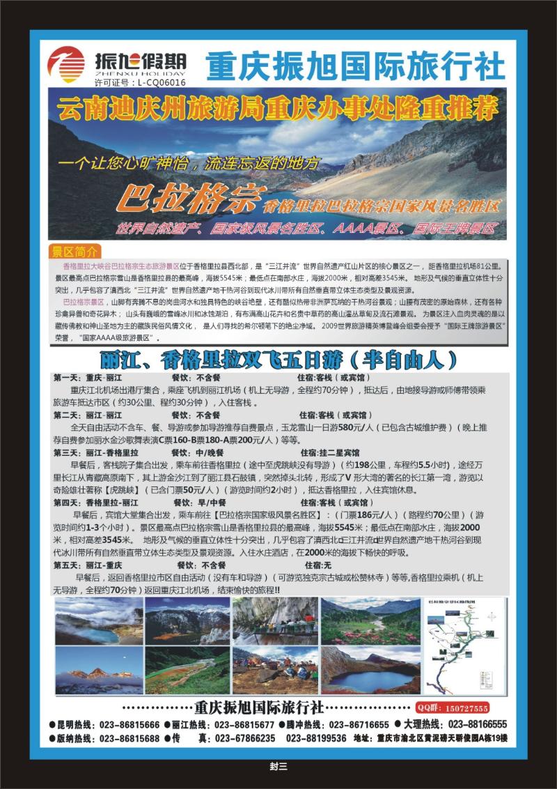 00封三   452期  振旭假期