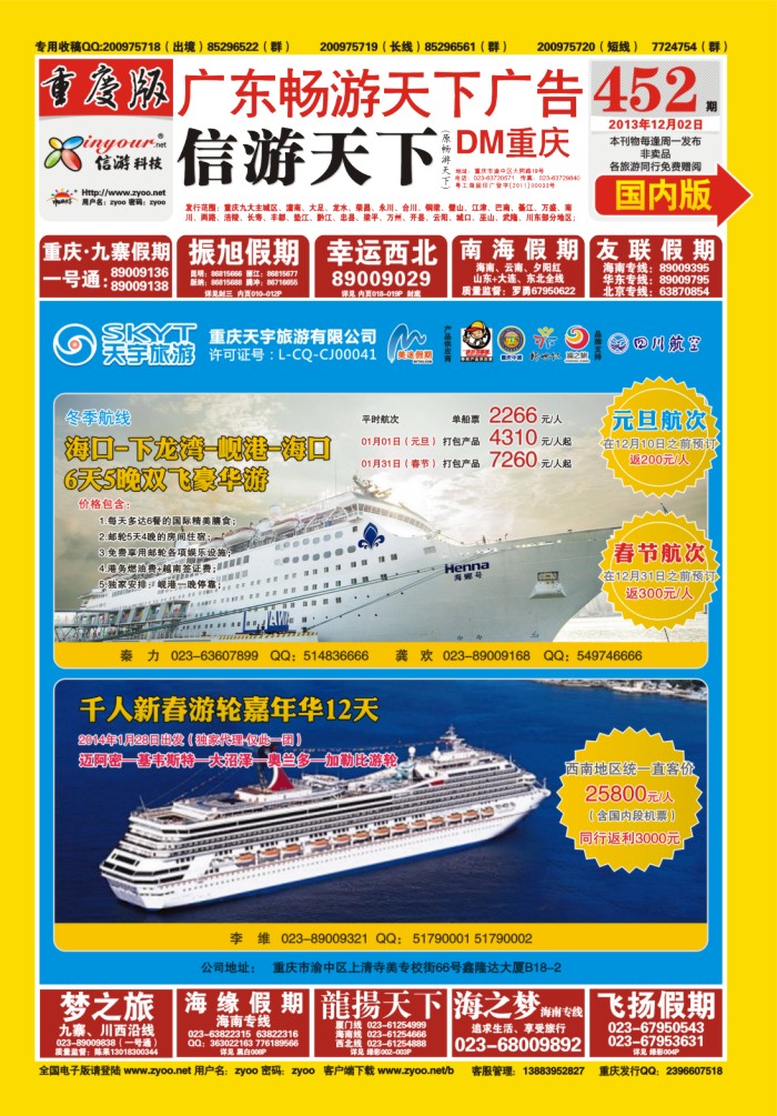 00封面  天宇旅游-邮轮