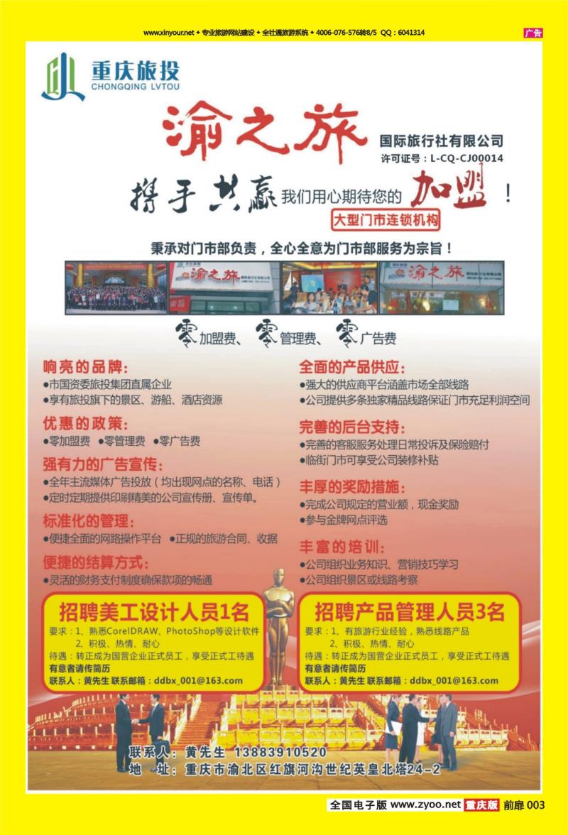扉页003   452期  渝之旅