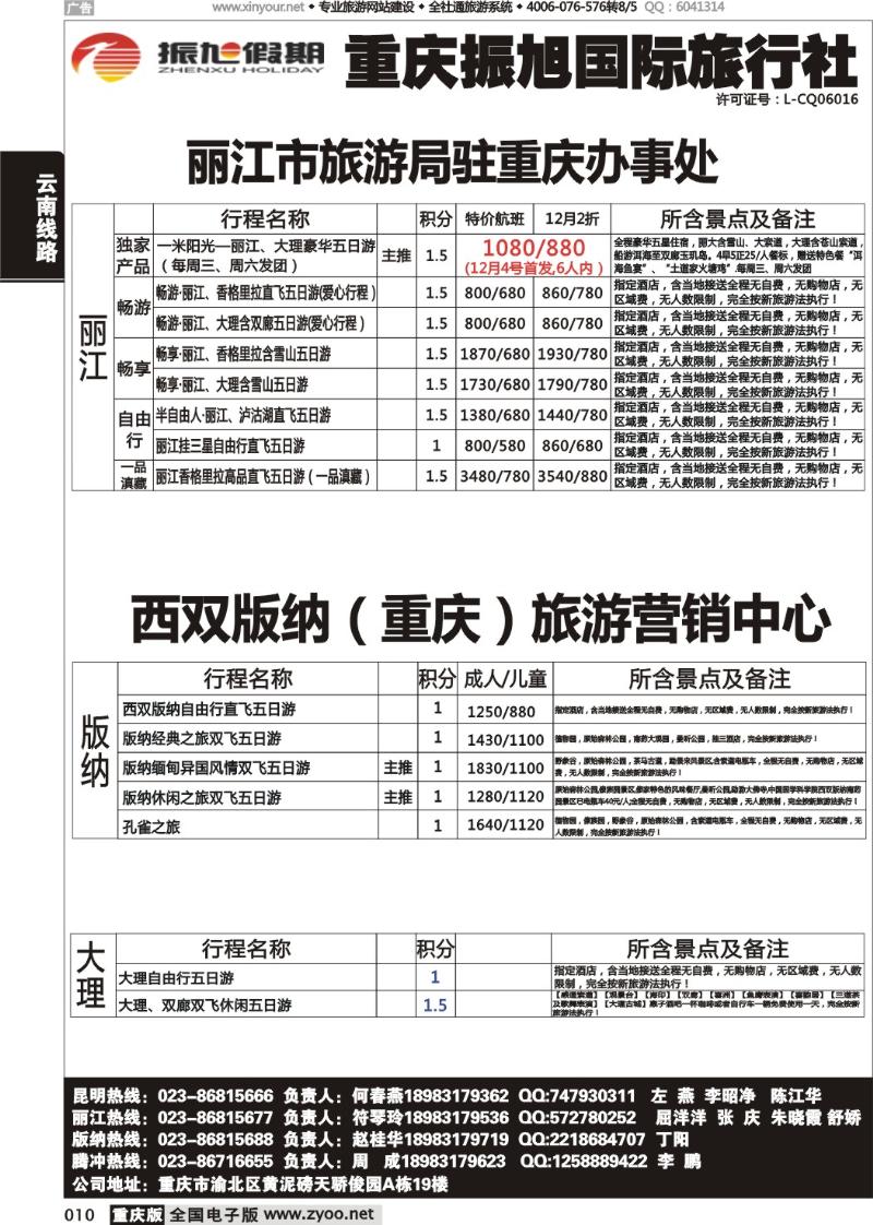010 振旭11
