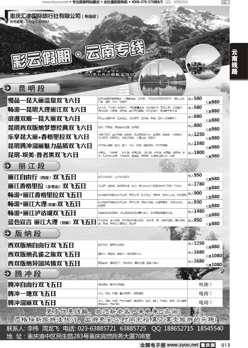 013 彩云假期-云南