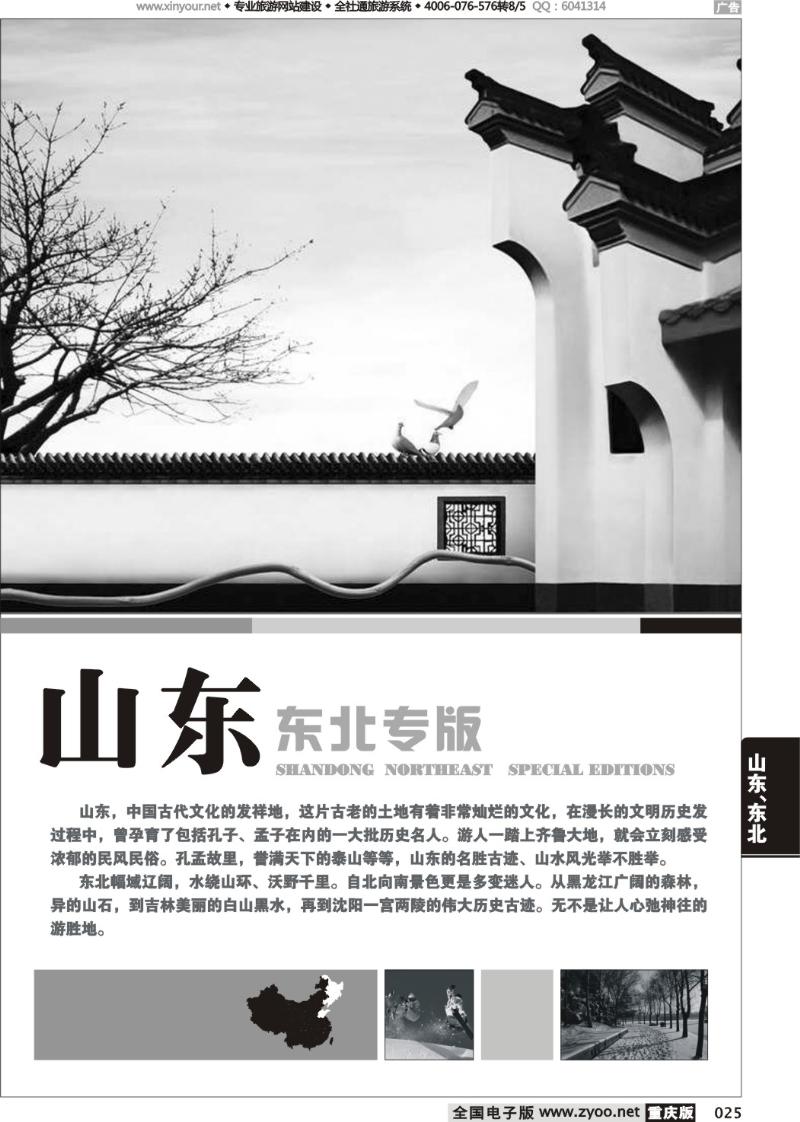 025 山东、东北线路