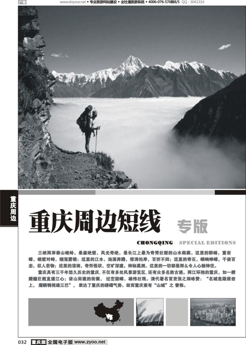 032 重庆周边线路
