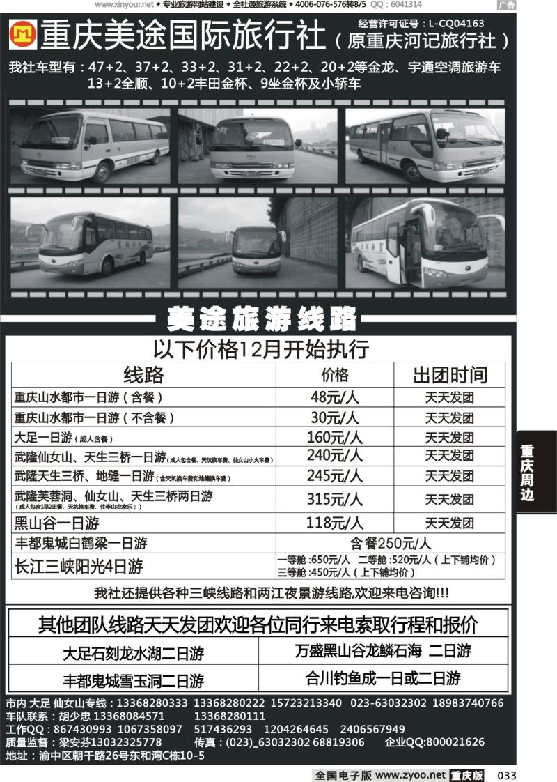 033 河记旅行社