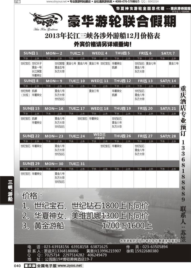 040 豪华游轮联合假期-重庆港侨国旅