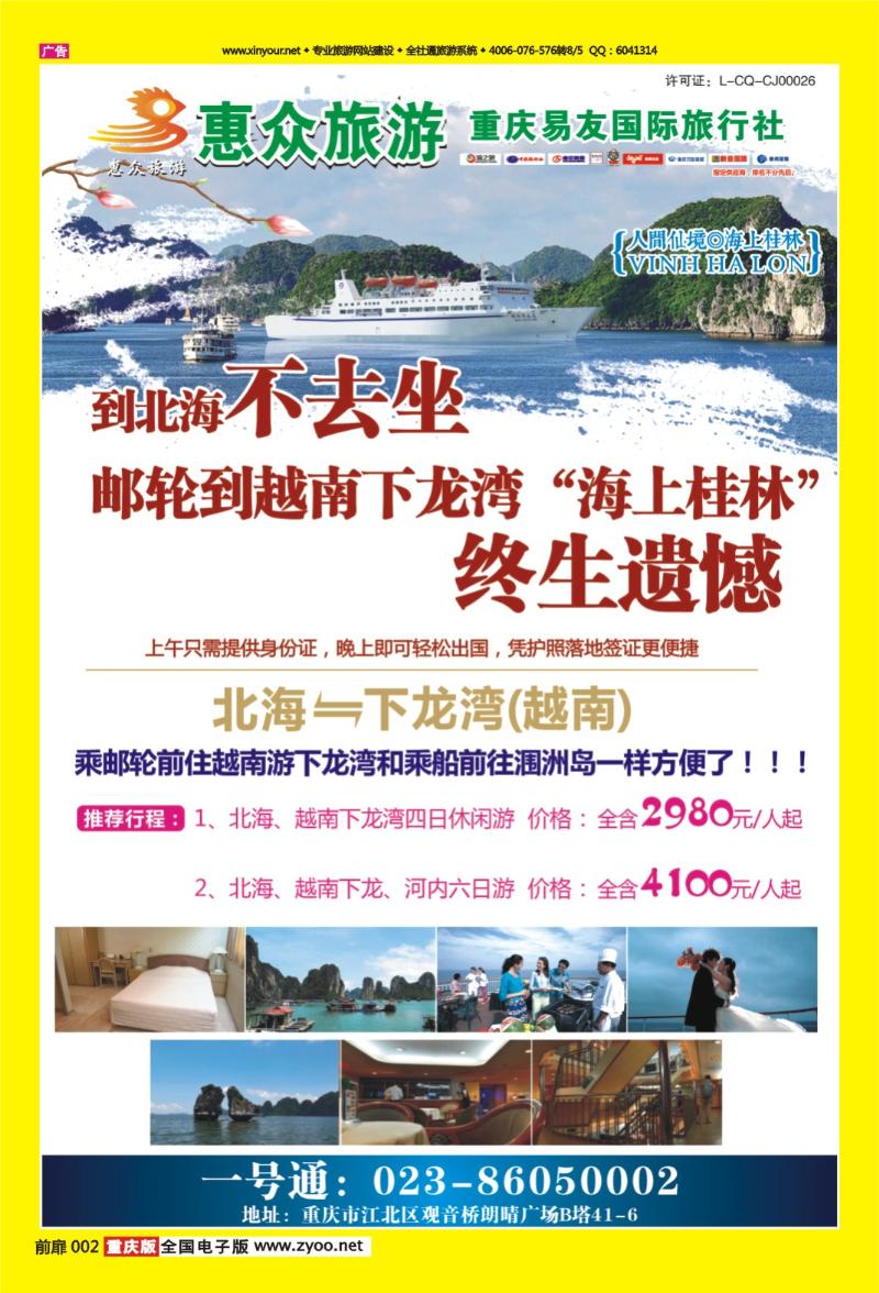 扉页002   452期 易友 游轮
