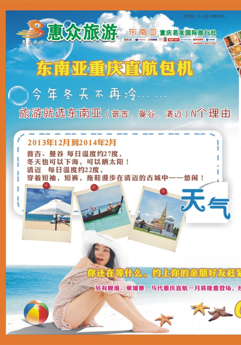 00外拉   452期  惠众旅游01