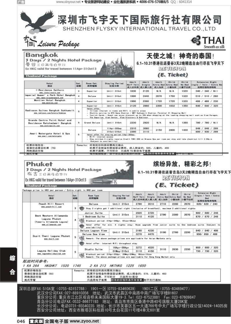 046 深圳飞宇天下商务特惠国际机票(深圳)