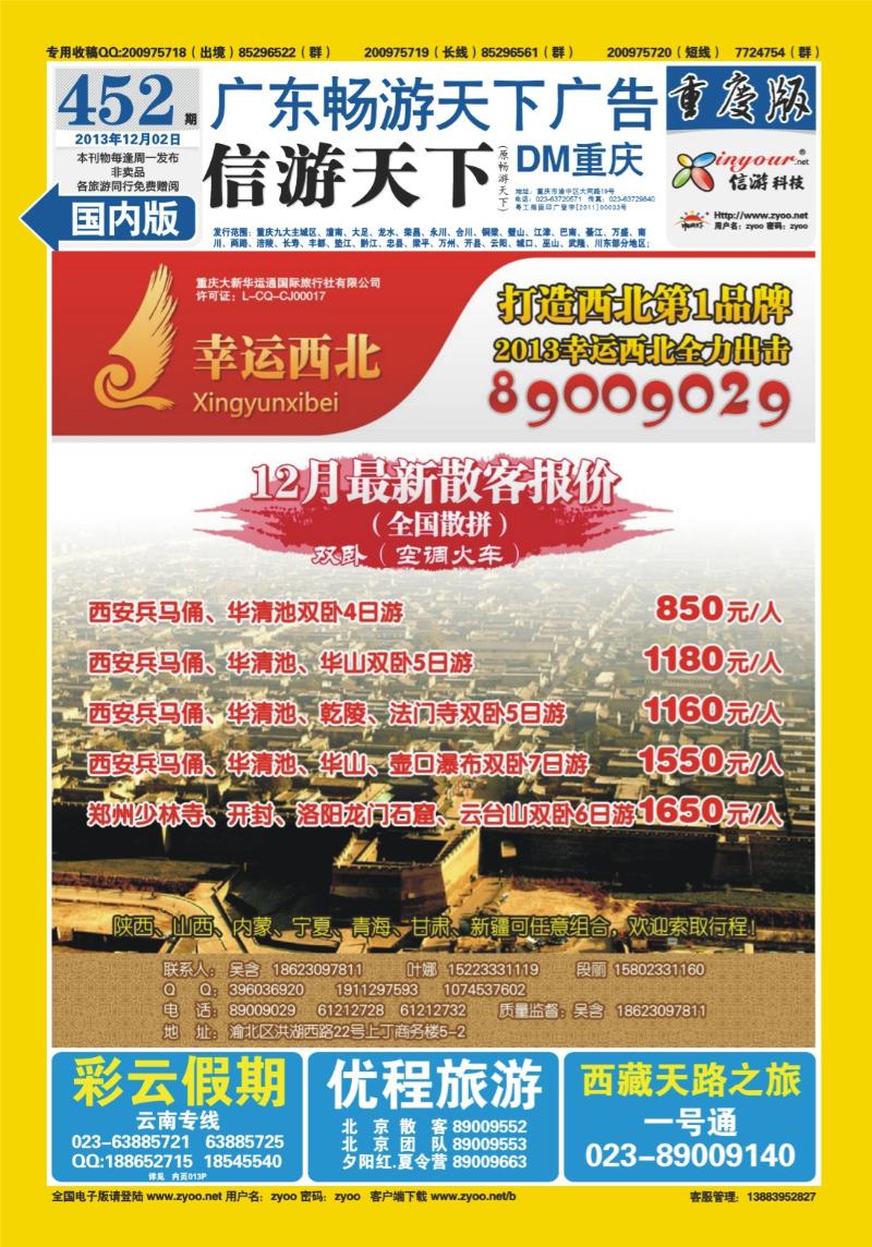 00封底   452期  幸运西北