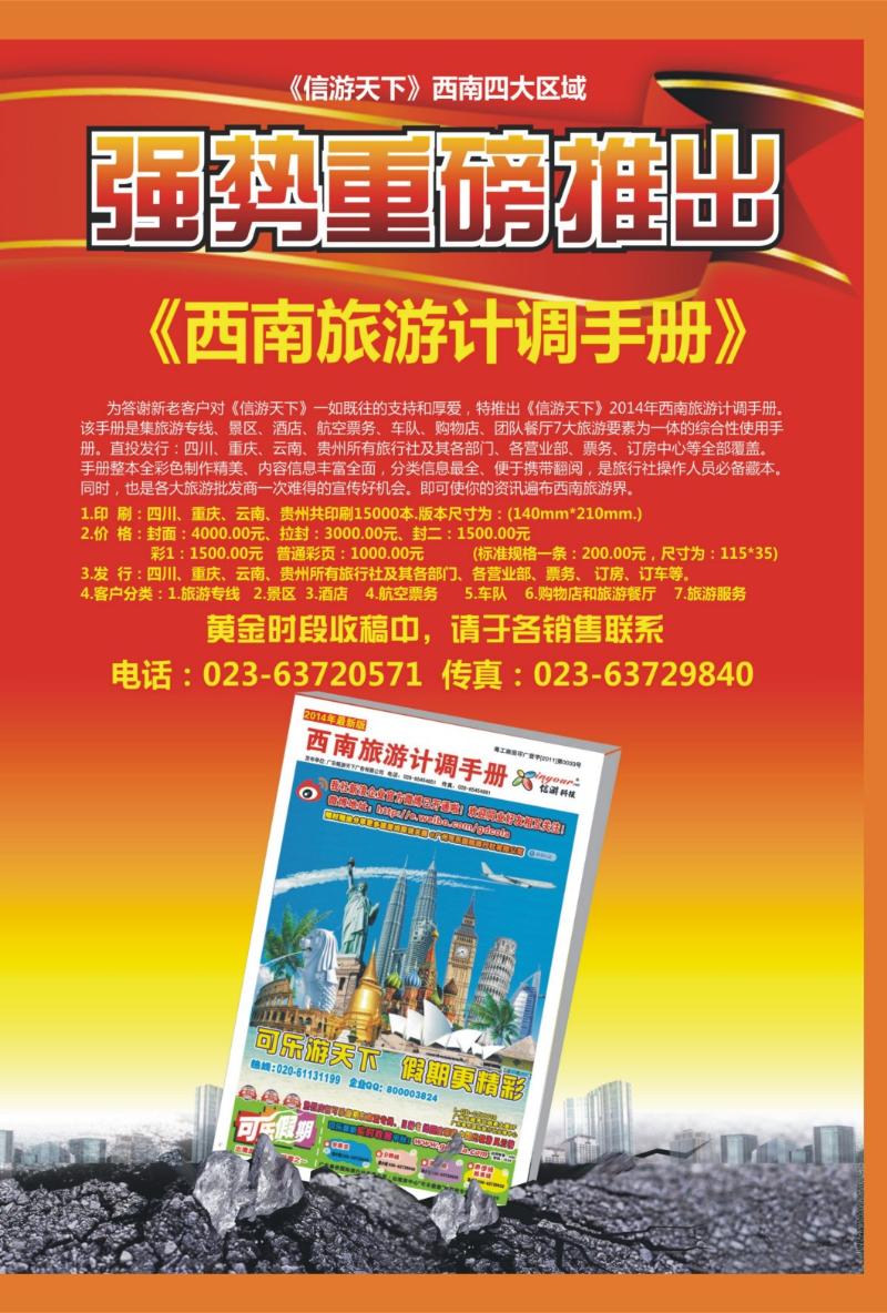 00外拉   455期  西南计调手册
