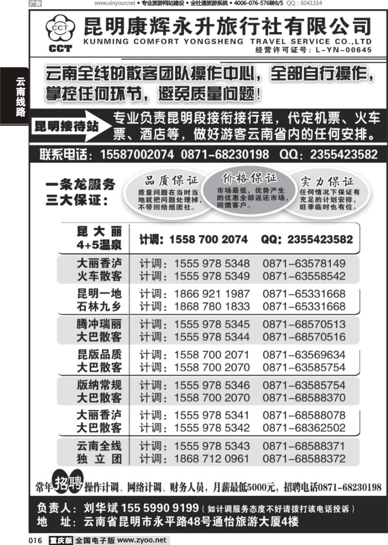 016 云南省全线地接