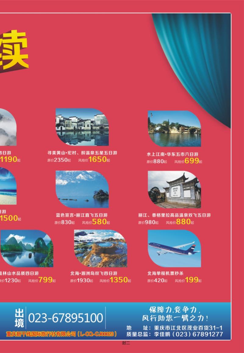 00封二   455期  风行天下