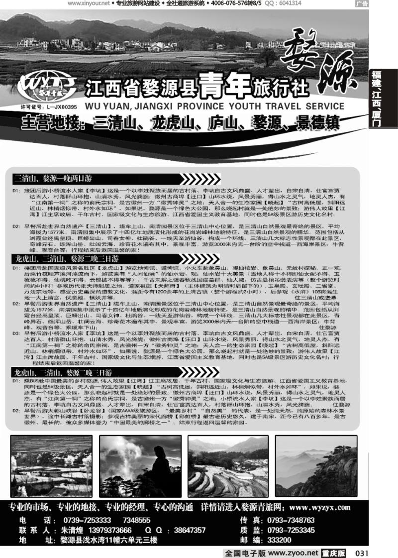 031 婺源青旅