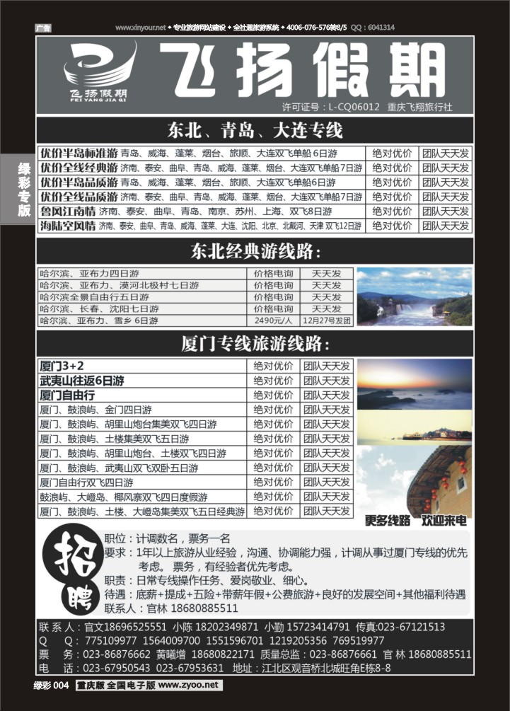 绿彩004 飞扬假期