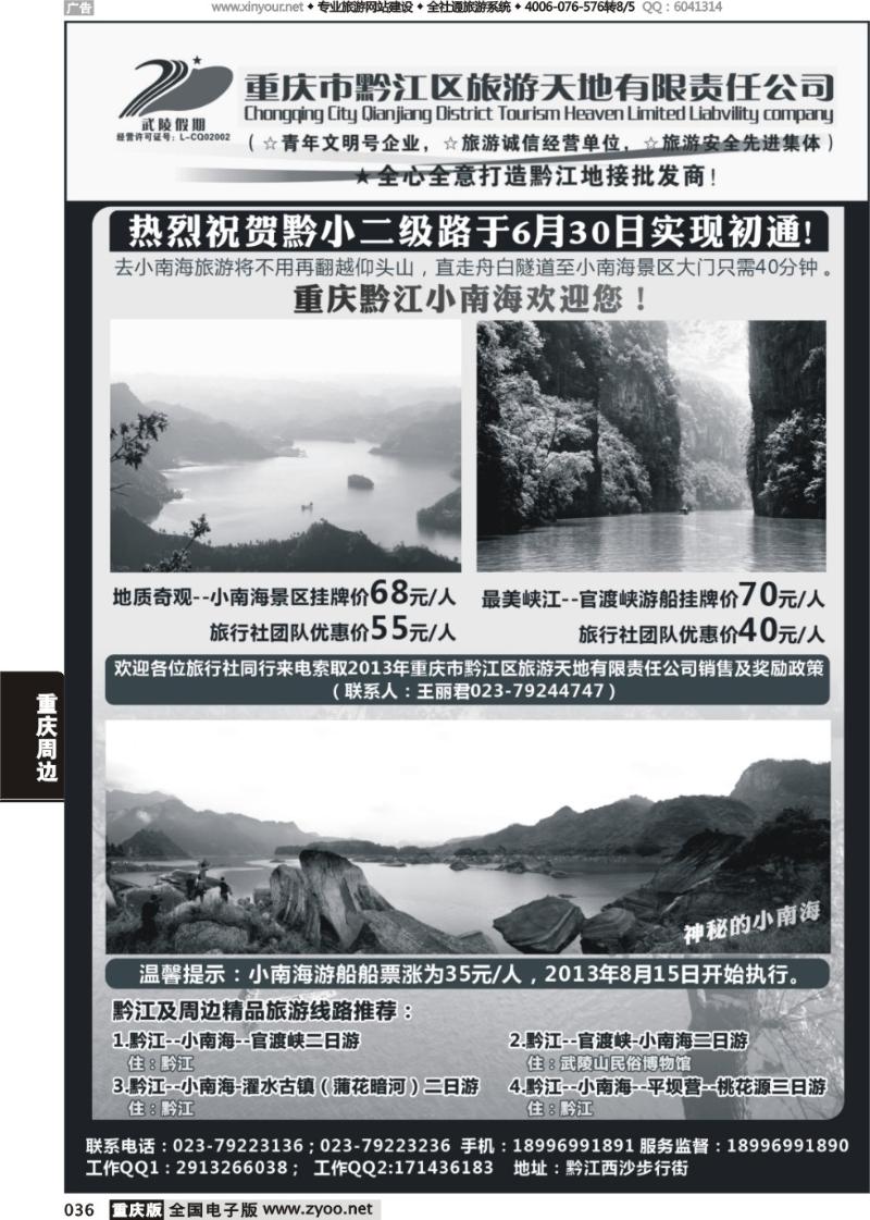 036 黔江武陵假期