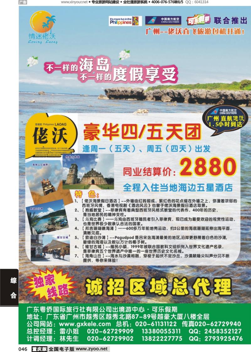 046 可乐假期--佬沃包机(外省)