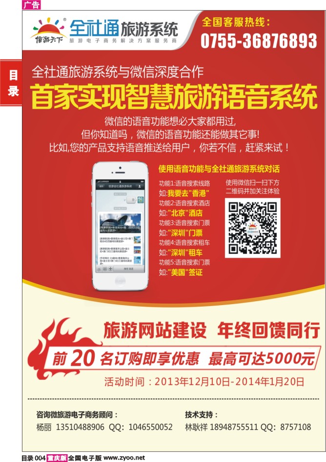 目录04 全社通