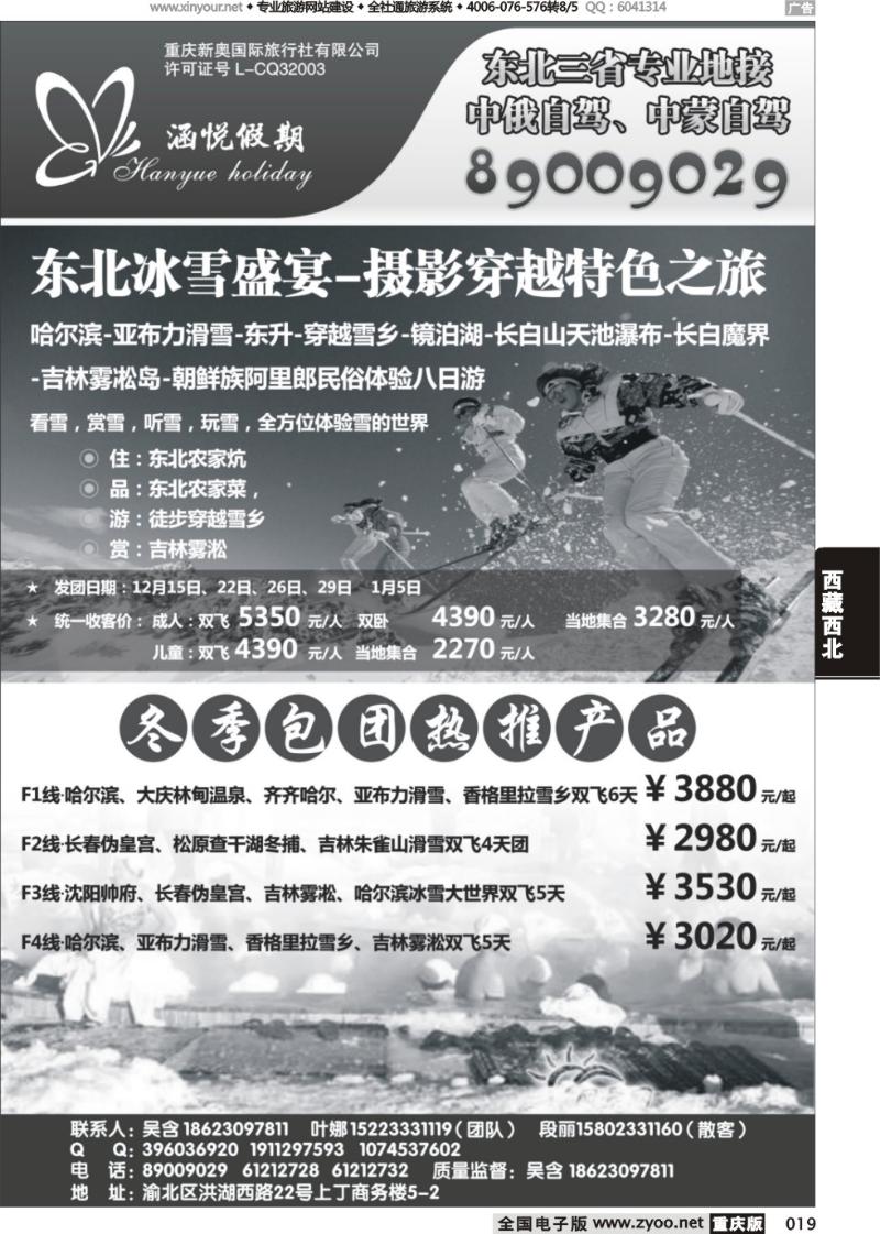 019 幸运西北-西北+东北2