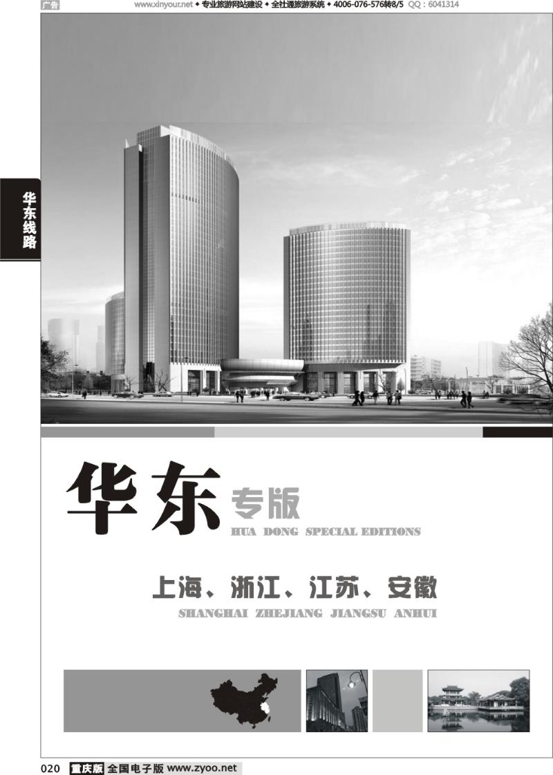 020 华东、上海世博