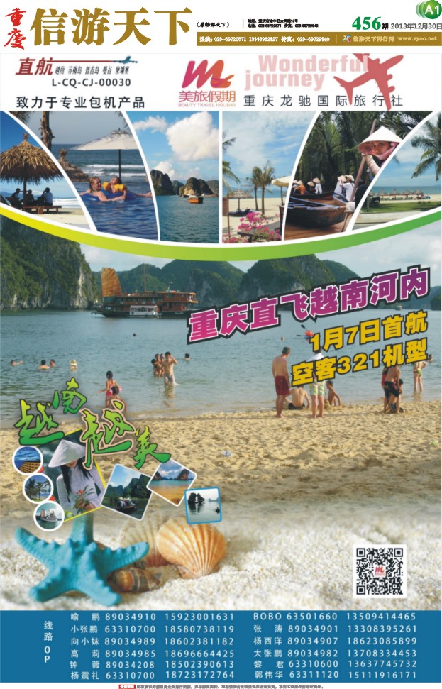 456期 报刊-A1 美旅假期 越南