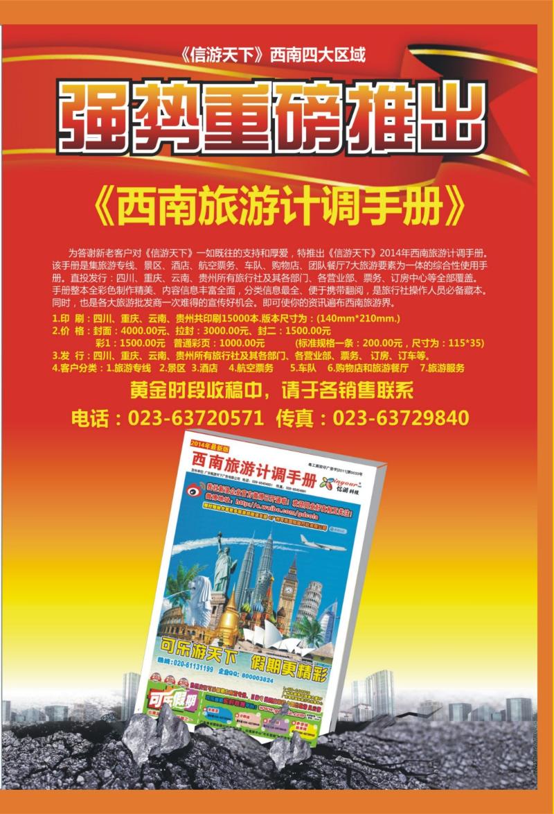 00外拉   456期  西南旅游计调手册