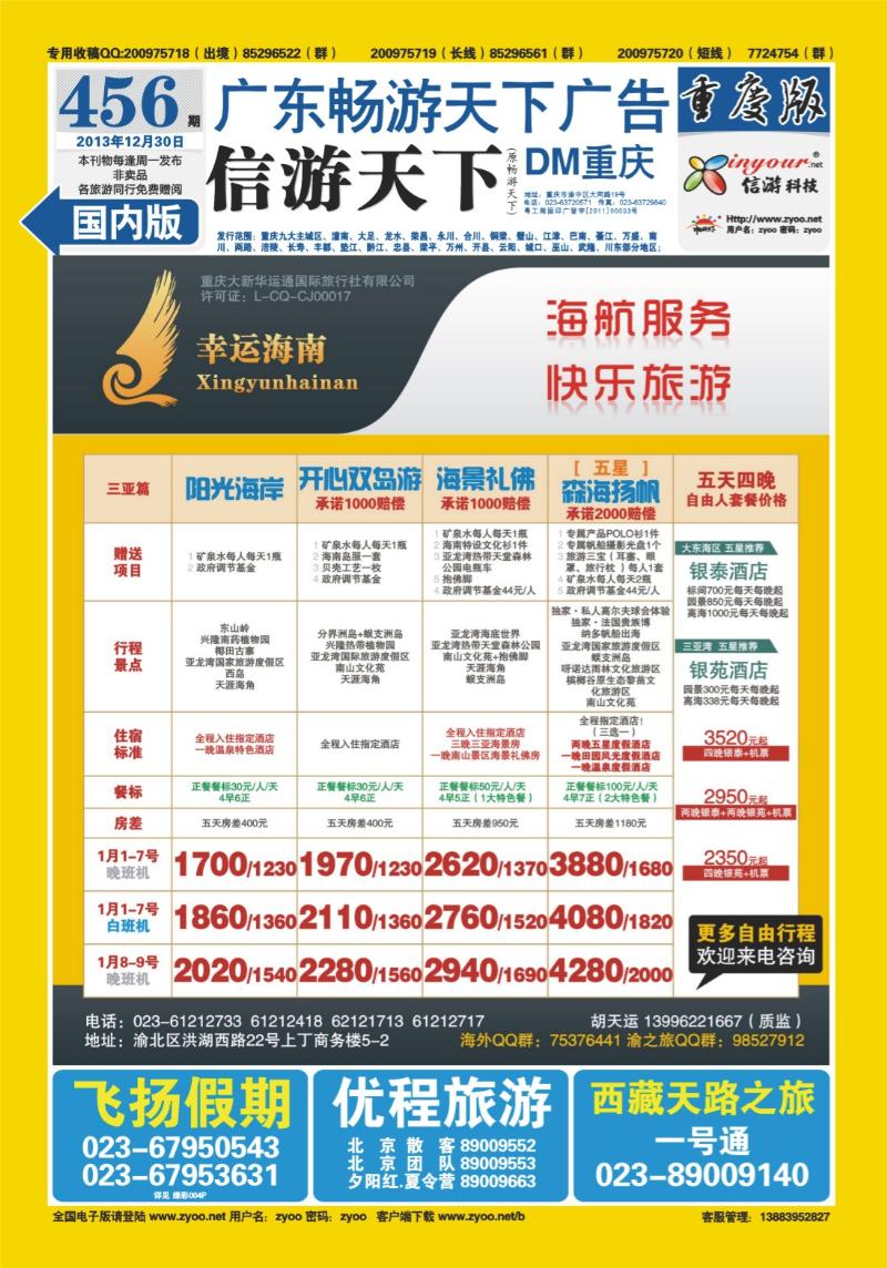 00封底   456期  幸运海南