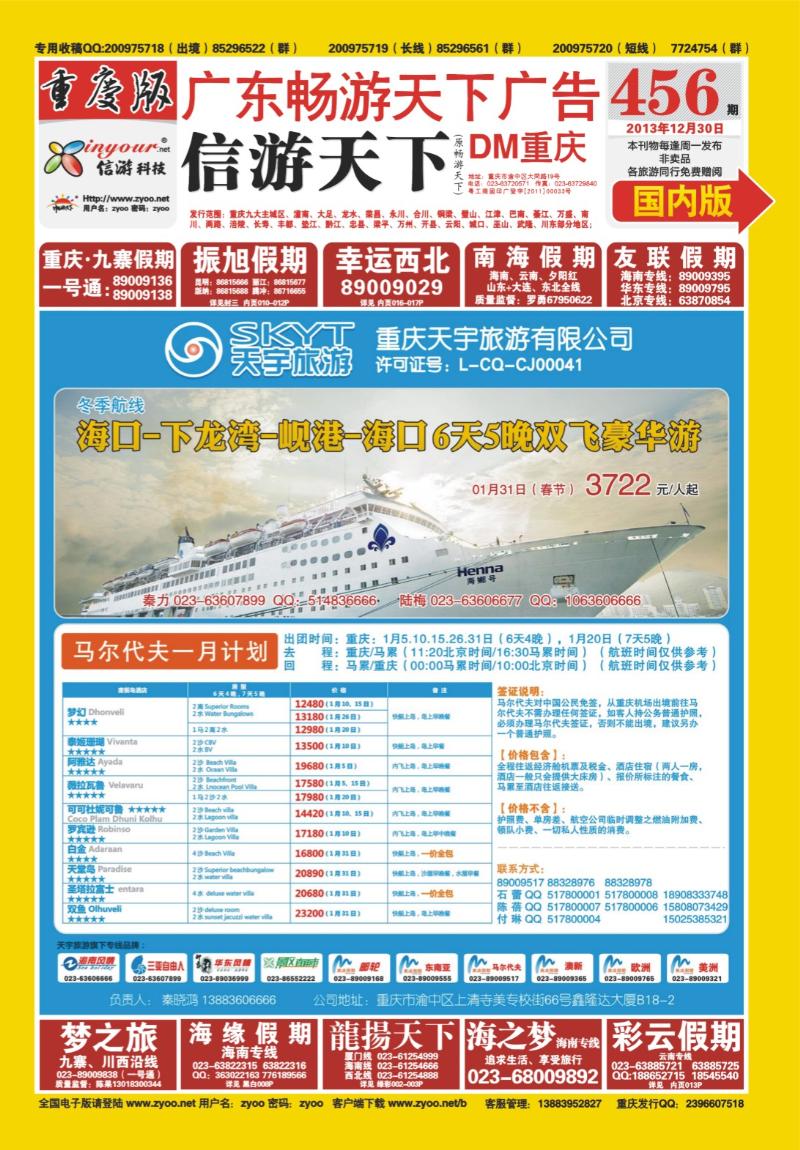 00封面   456期  天宇旅游