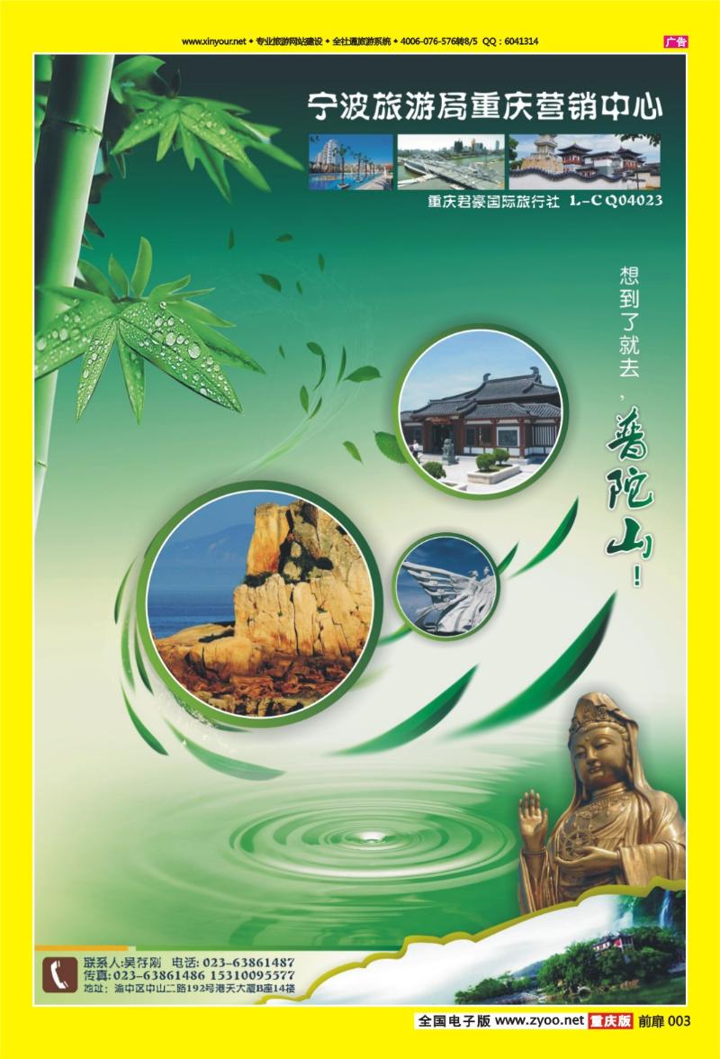 扉页003   456  宁波市旅游局驻重庆营销中心-形象宣传