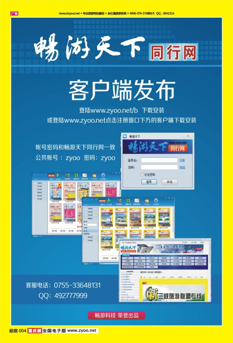 扉页004   456   畅游天下同行网客户端发布(彩)