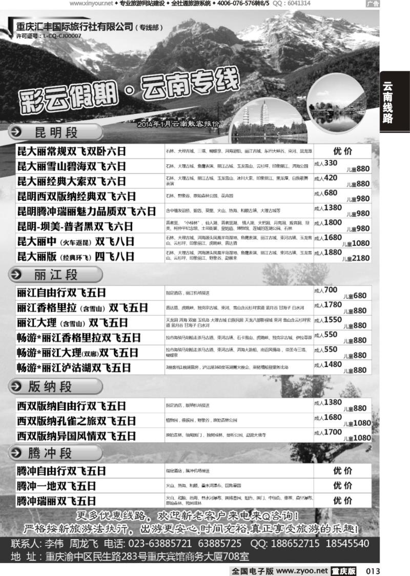 013 彩云假期-云南