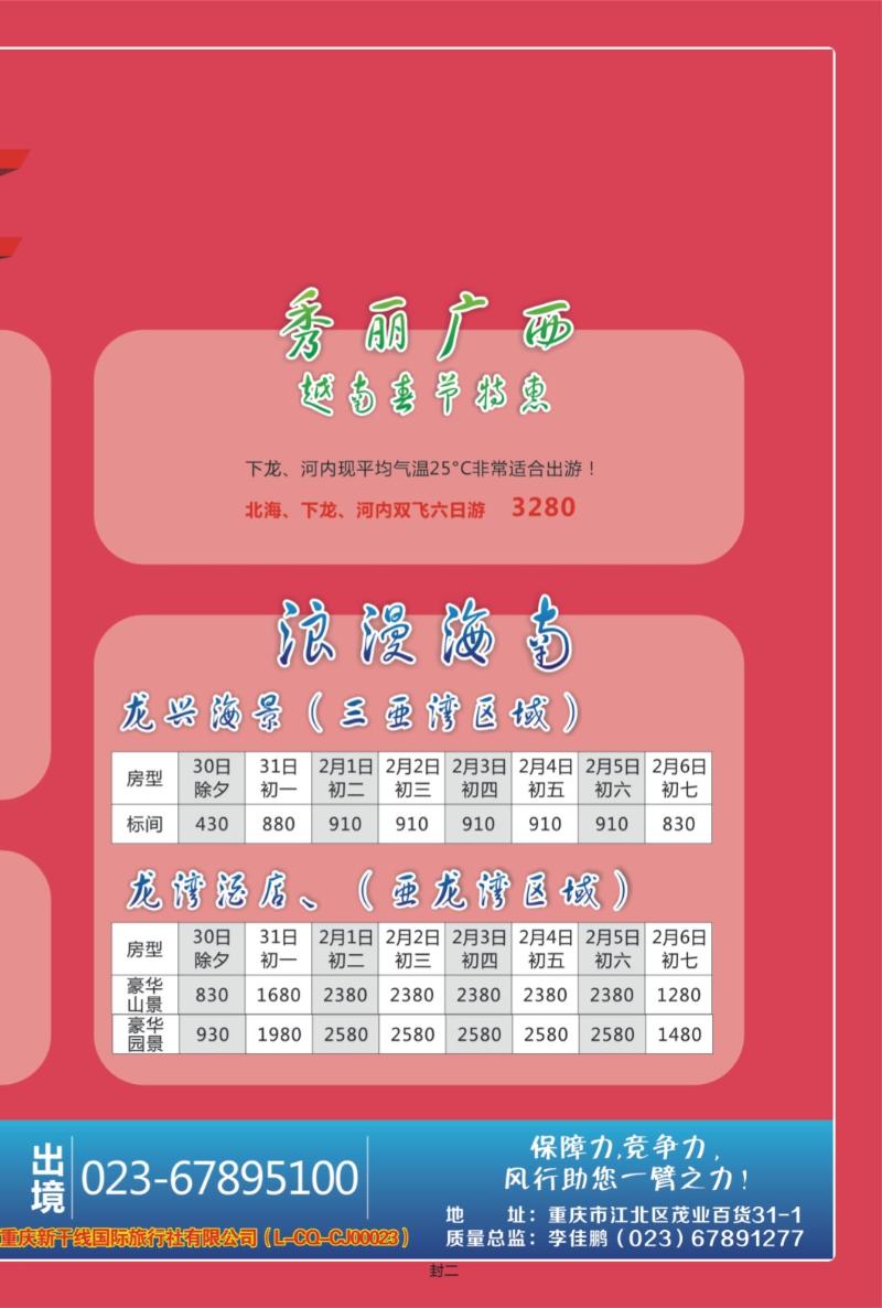 00封二   456期  风行天下
