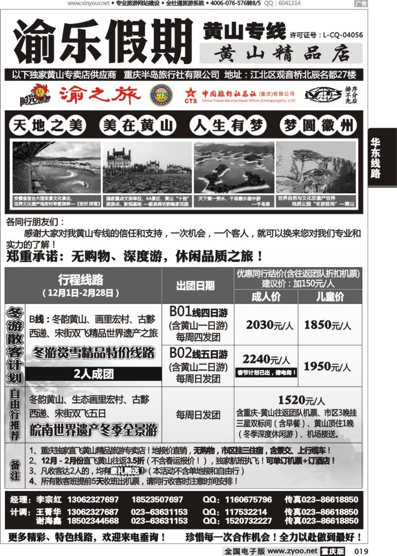 019 渝乐假期黄山专线
