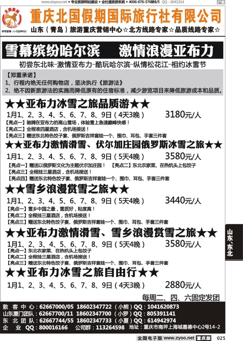 025 北国假期-东北专线-X4