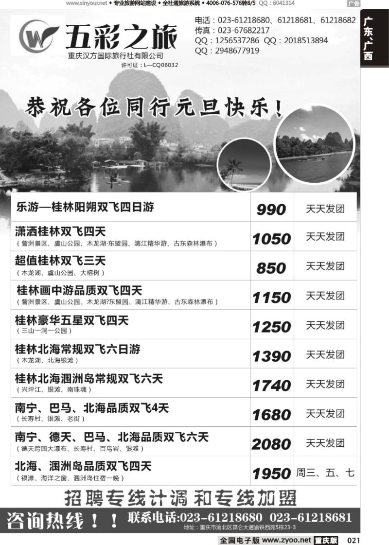 021 五彩之旅
