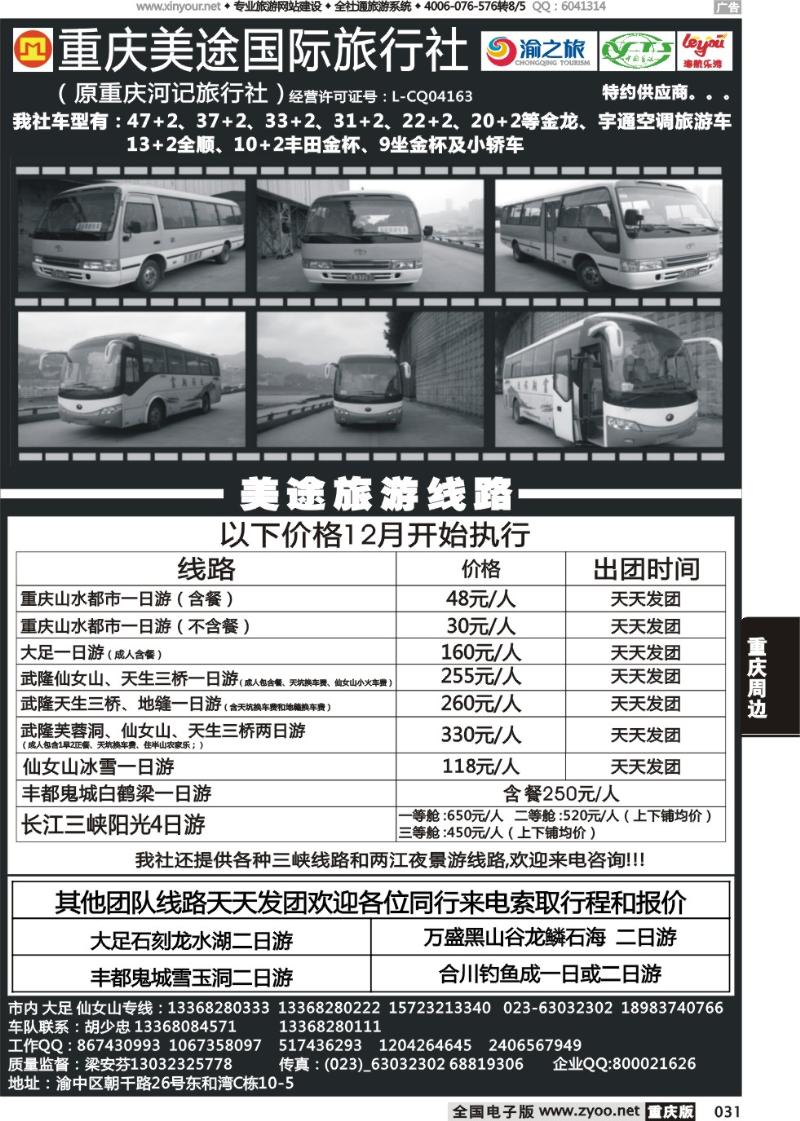 031 河记旅行社