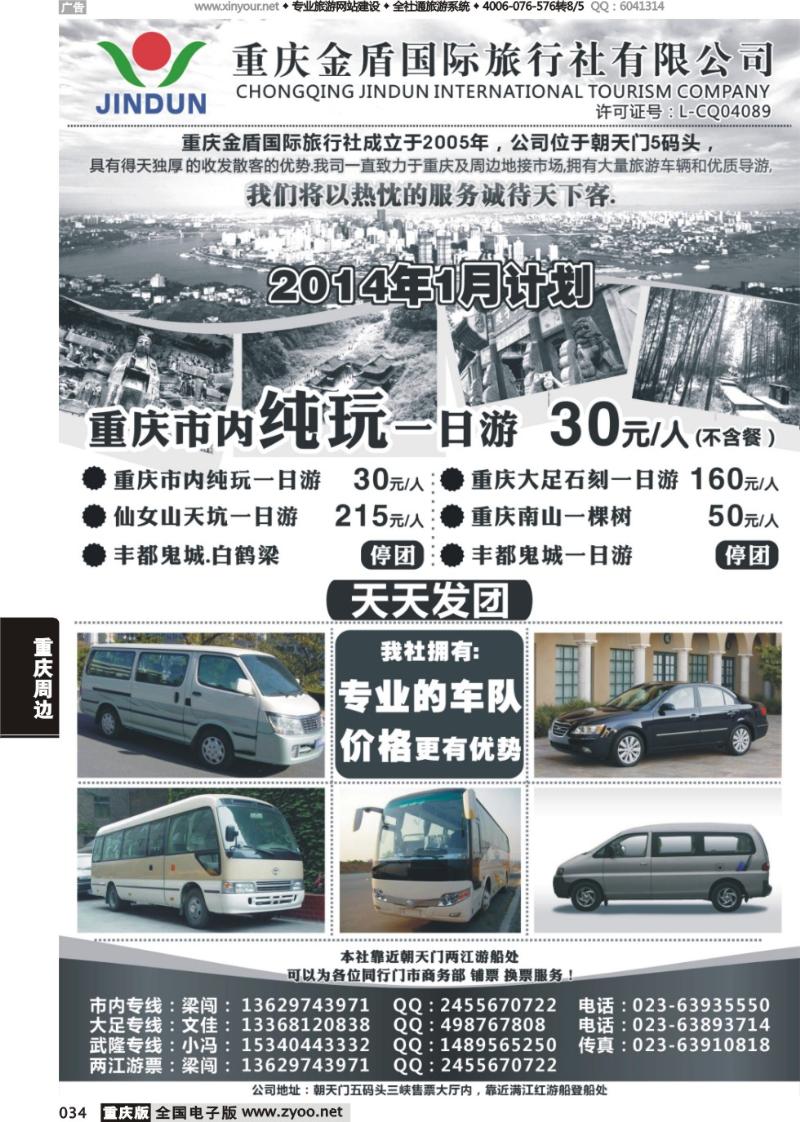 034 金盾国际旅-重庆周边