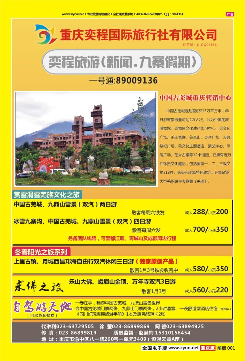 扉页001   456期  九寨假期