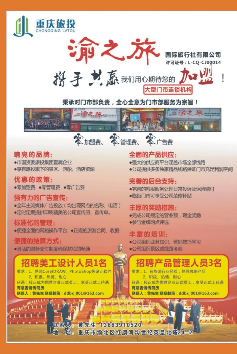 00外拉   456期  渝之旅