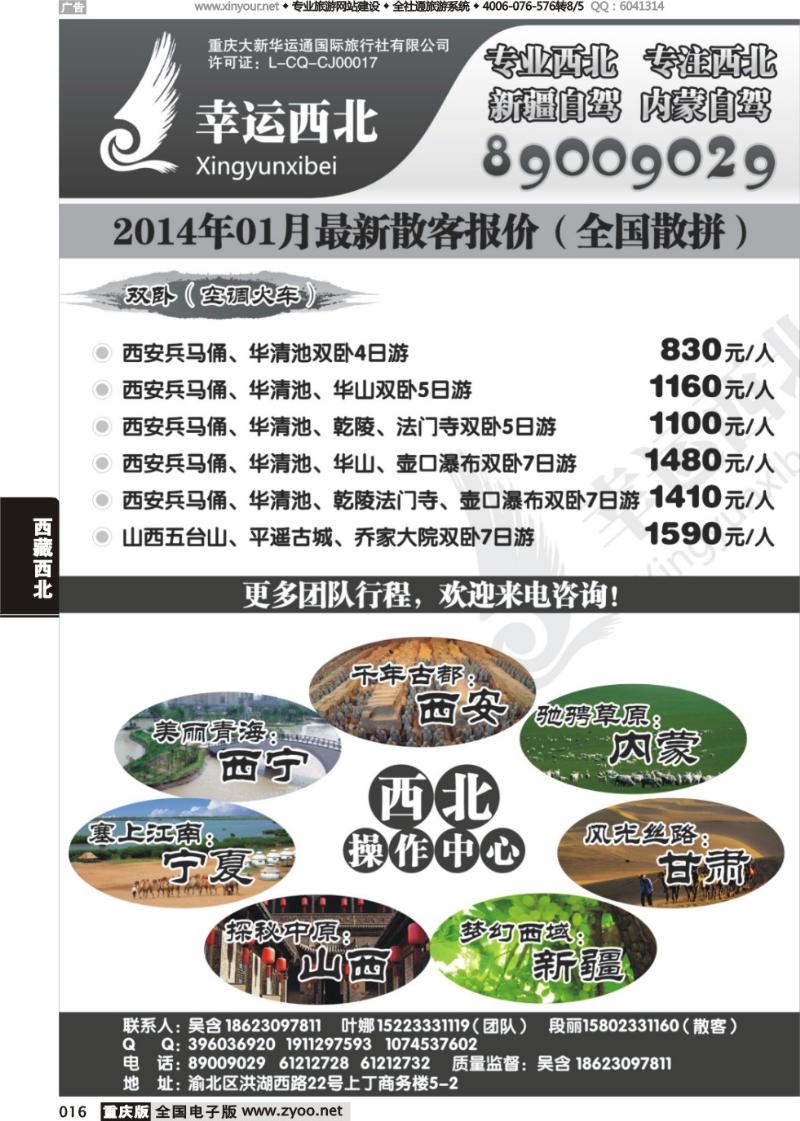 016 幸运西北-西北+东北1