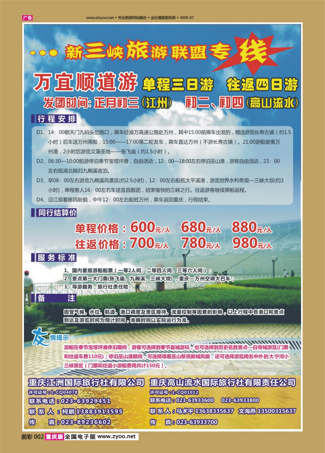 前彩002   458   新三峡旅游联盟