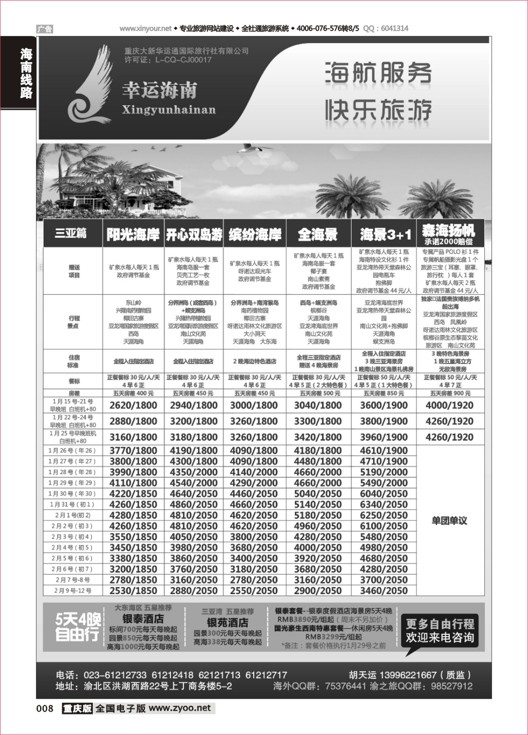 008 幸运海南