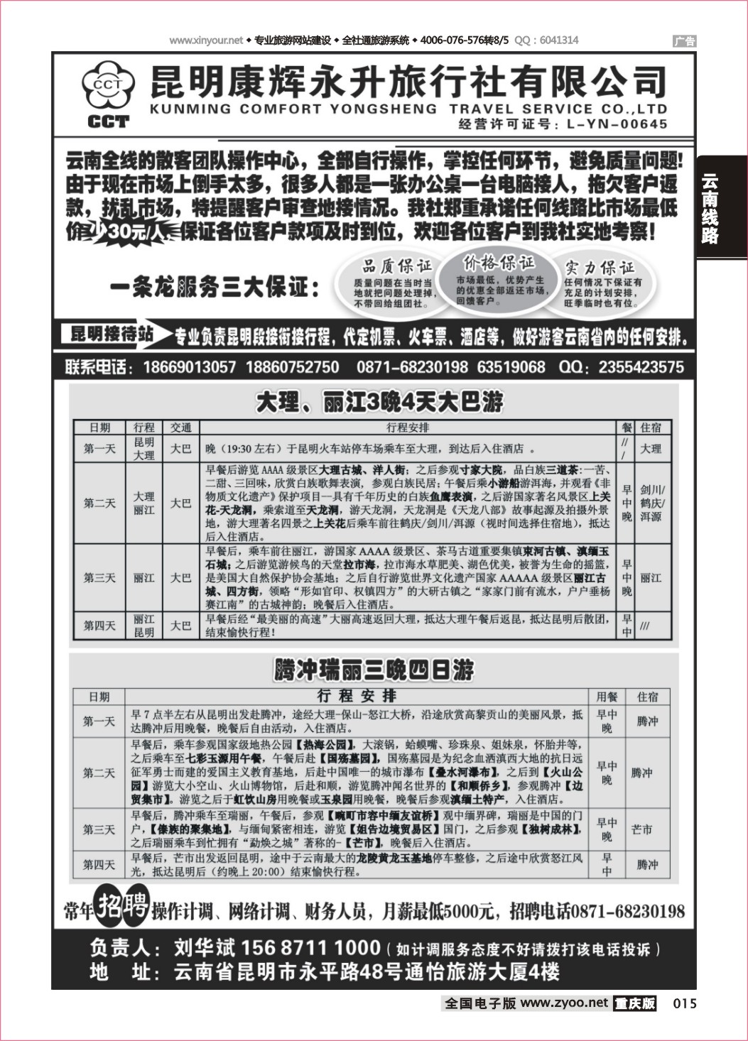 015 云南省全线地接3（对开）