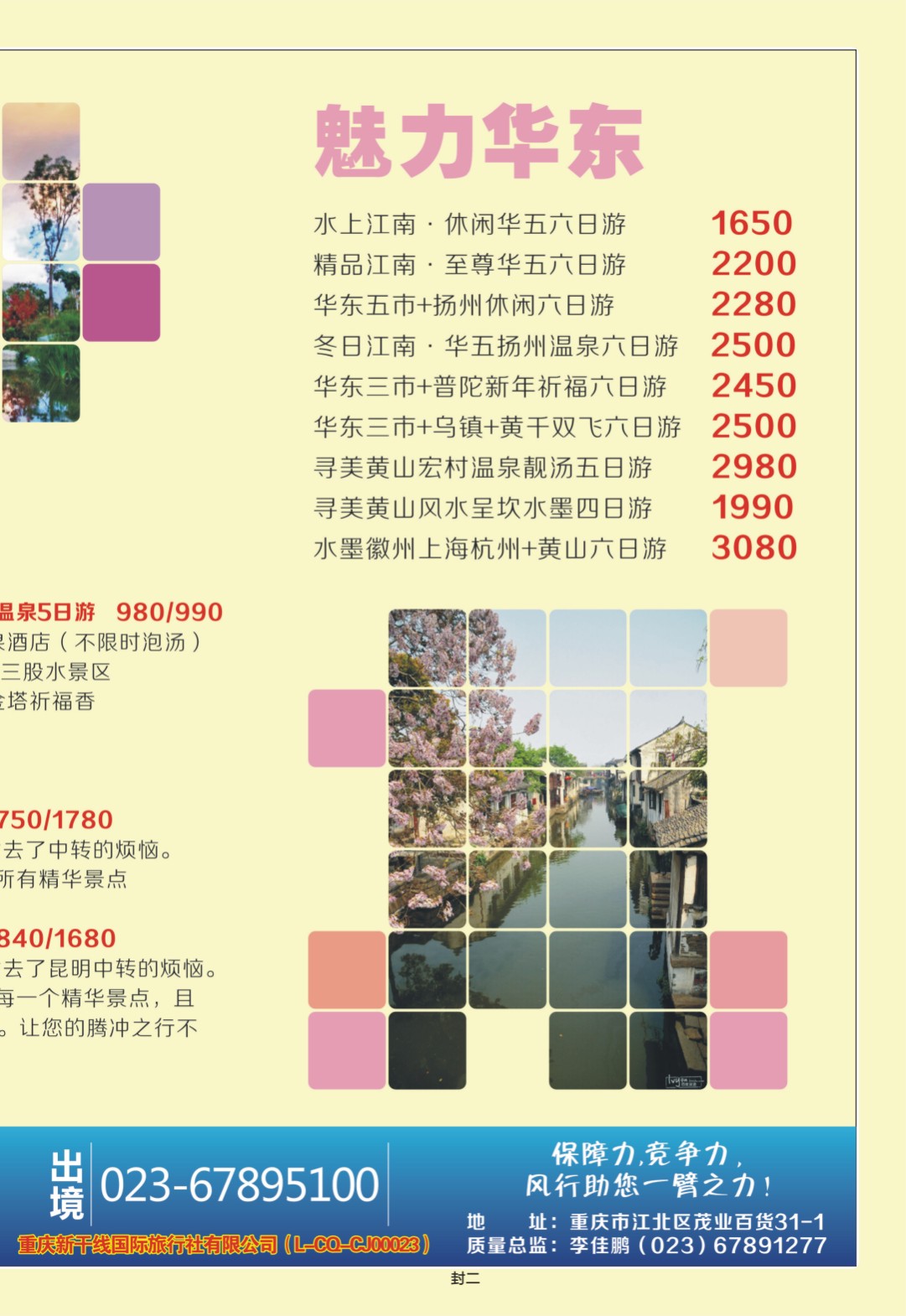 00封二   458期  风行天下