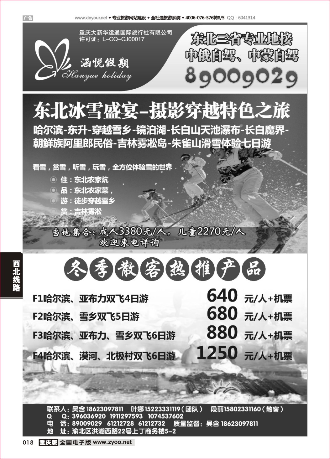 018 (涵悦)幸运西北-西北+东北2
