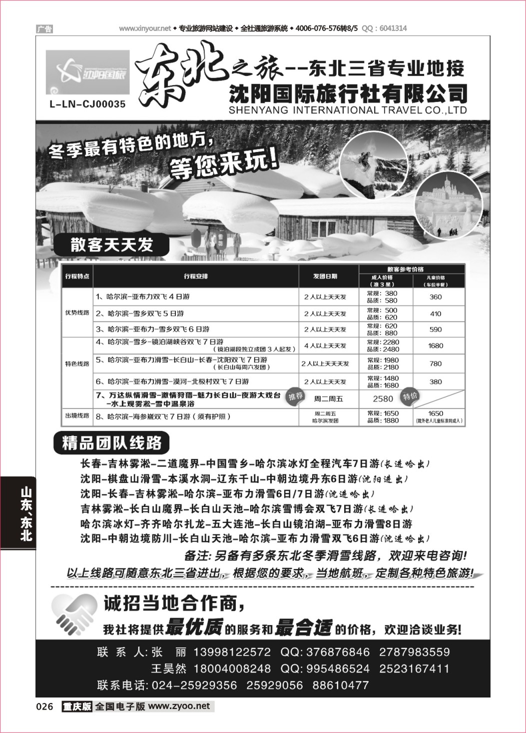 026 沈阳国旅454期