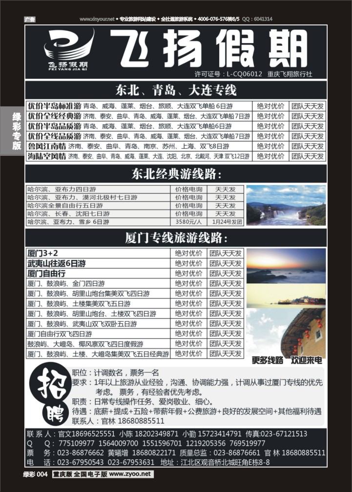 绿彩004 飞扬假期