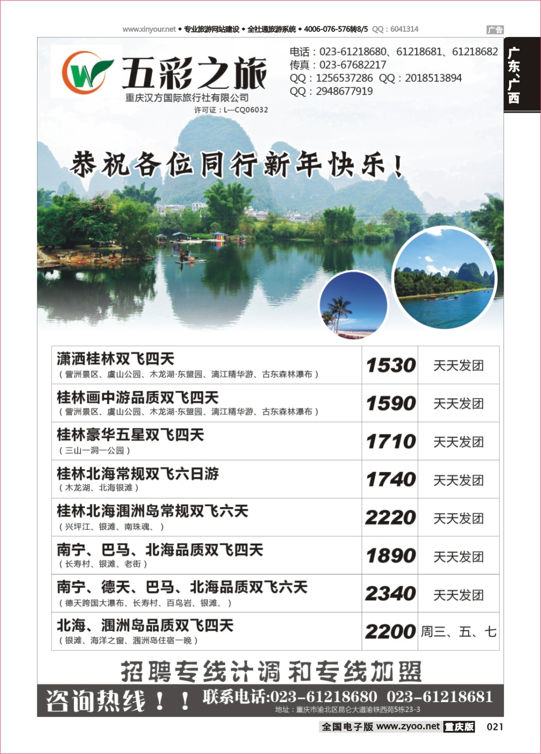 021 五彩之旅