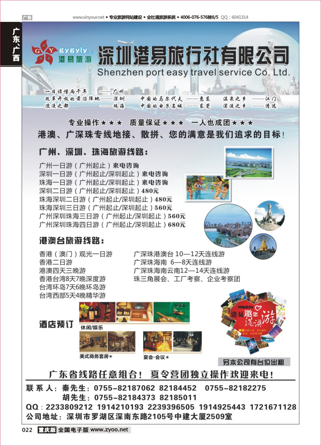 022 深圳港易旅行社有限公司458