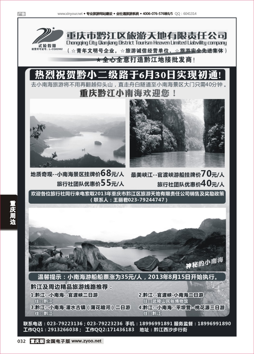 032 黔江武陵假期