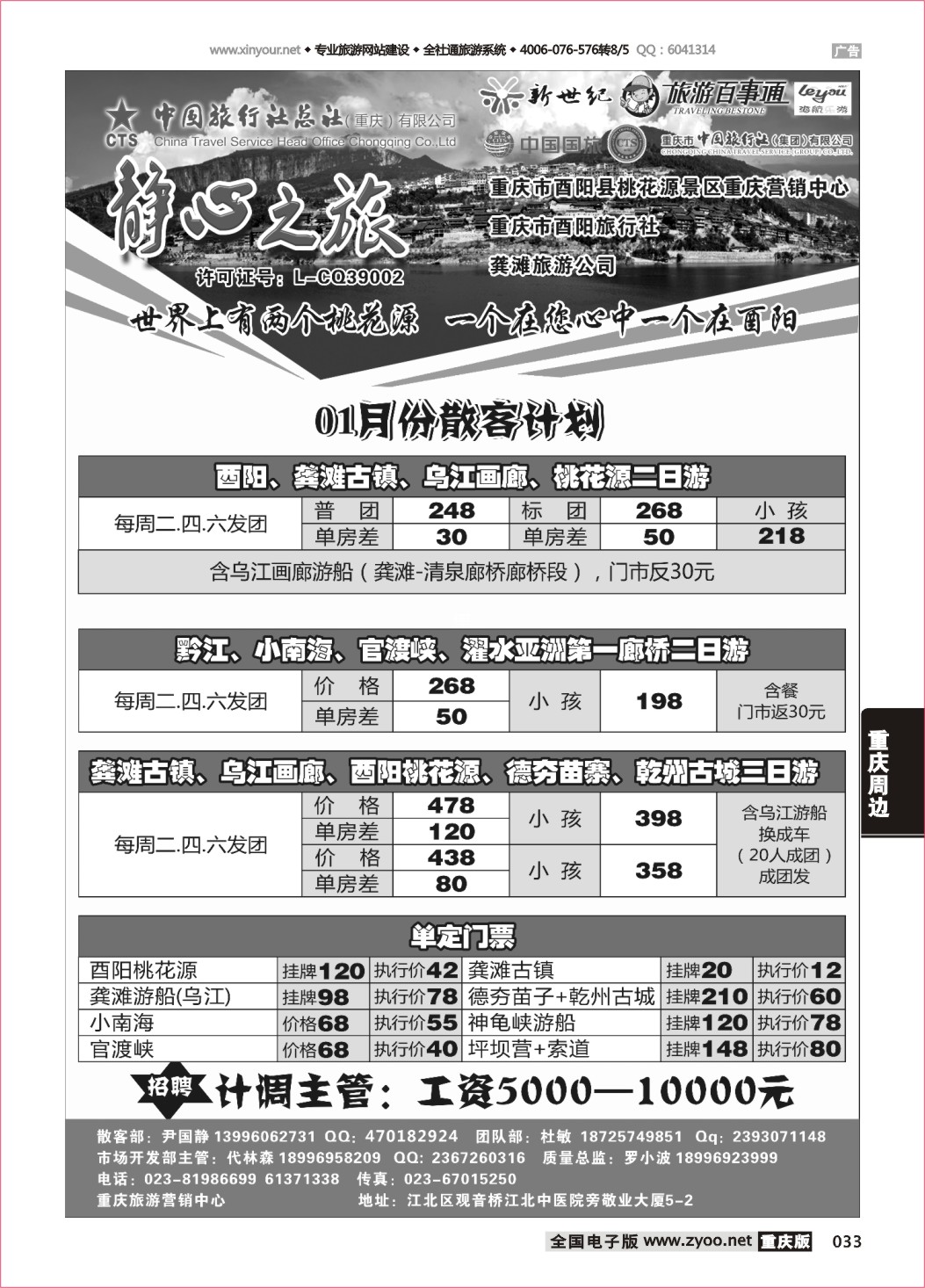 033 静心之旅